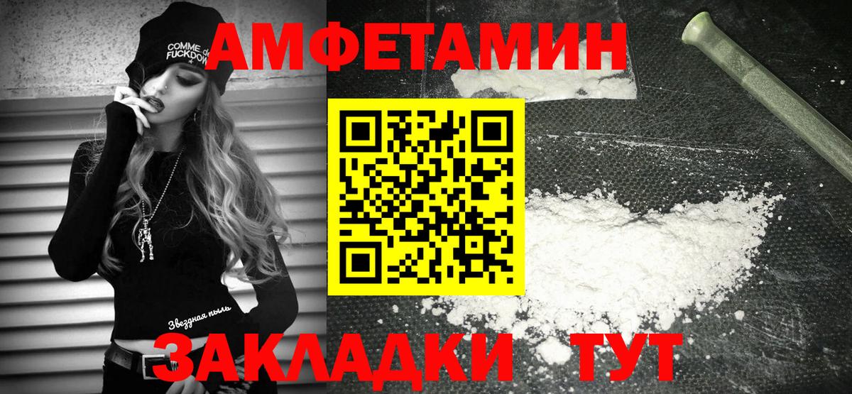АМФЕТАМИН Розовый Краснознаменск