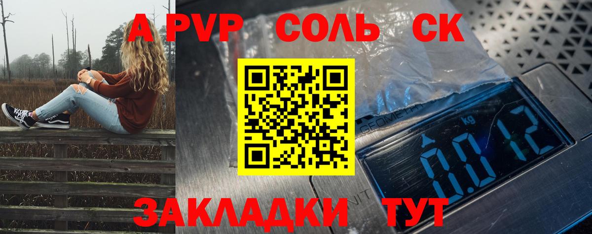 A-PVP Crystall Краснознаменск