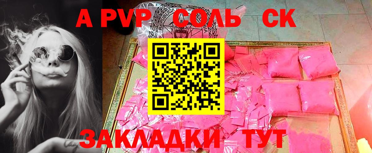 APVP СК  Вход с VPN  A PVP СК  Alpha PVP крисы CK  Краснознаменск 