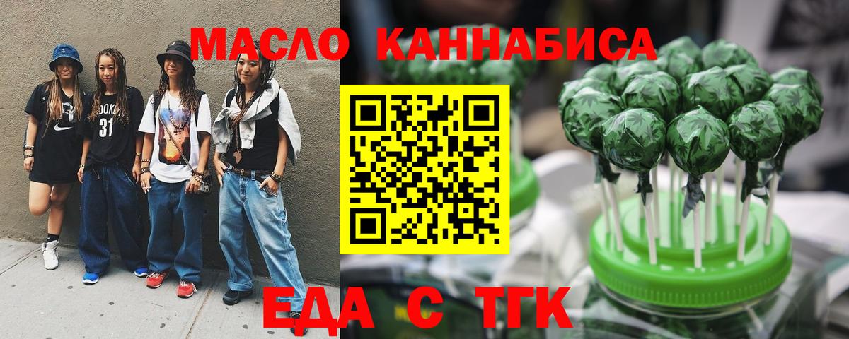 Краснознаменск  Еда ТГК конопля  Вход с VPN 