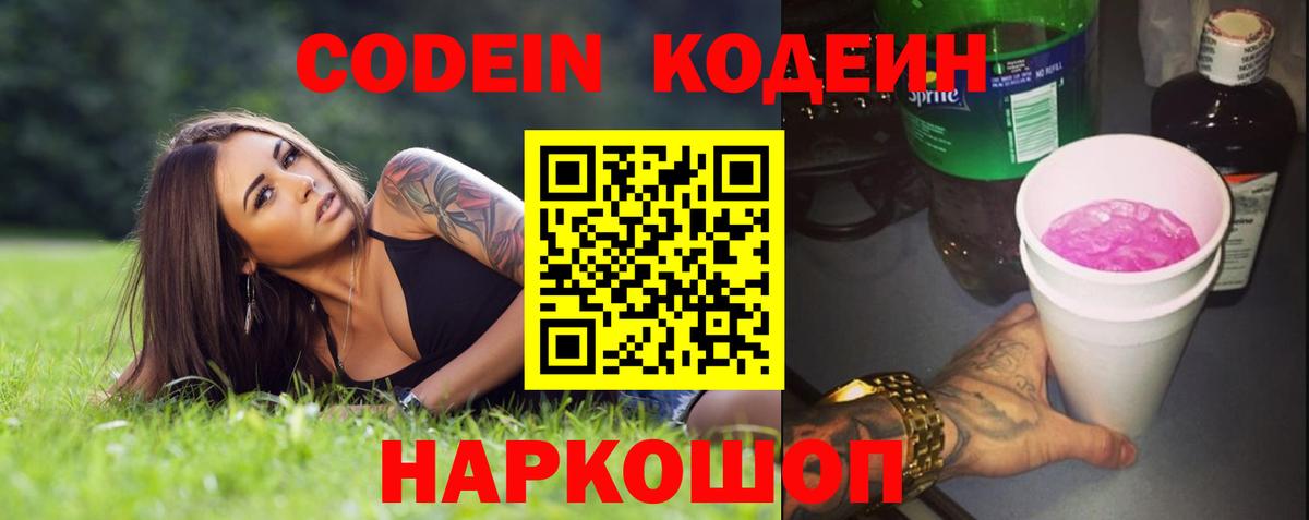 Codein Purple Drank Краснознаменск