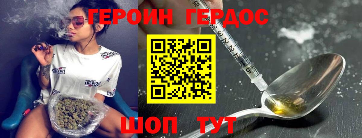 Героин Heroin Краснознаменск