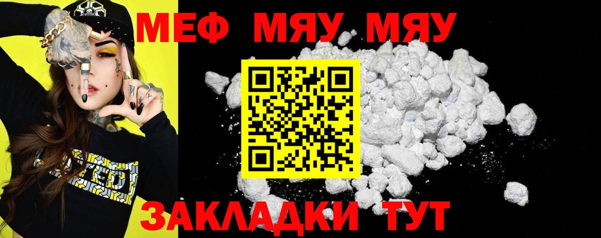 МЕФ мяу мяу  Вход с VPN  Краснознаменск 