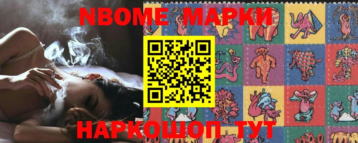 Краснознаменск  Марки N-bome 1500мкг  Вход с VPN 