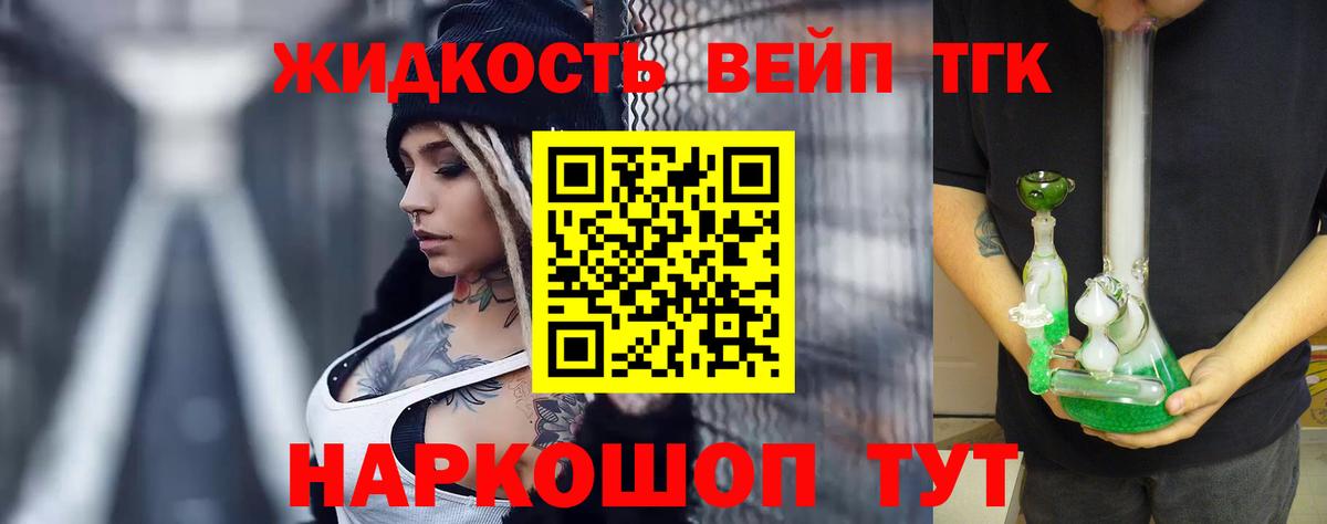 Дистиллят ТГК вейп Краснознаменск